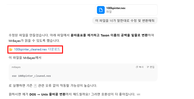 MrBayes 시작 화면